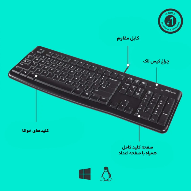 کیبورد اورجینال لاجیتک مدل K120 ، فول سایز ، مقاوم در برابر نفوذ مایعات، پایههای قابل تنظیم ارتفاع، اتصال USB